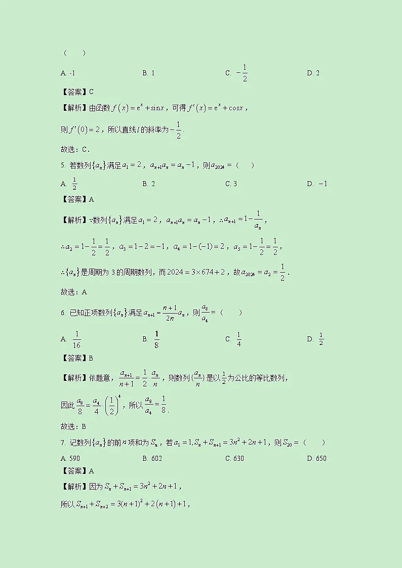 安徽省阜阳市两校2024-2025学年高二下学期3月月考数学试卷（解析版）第2页
