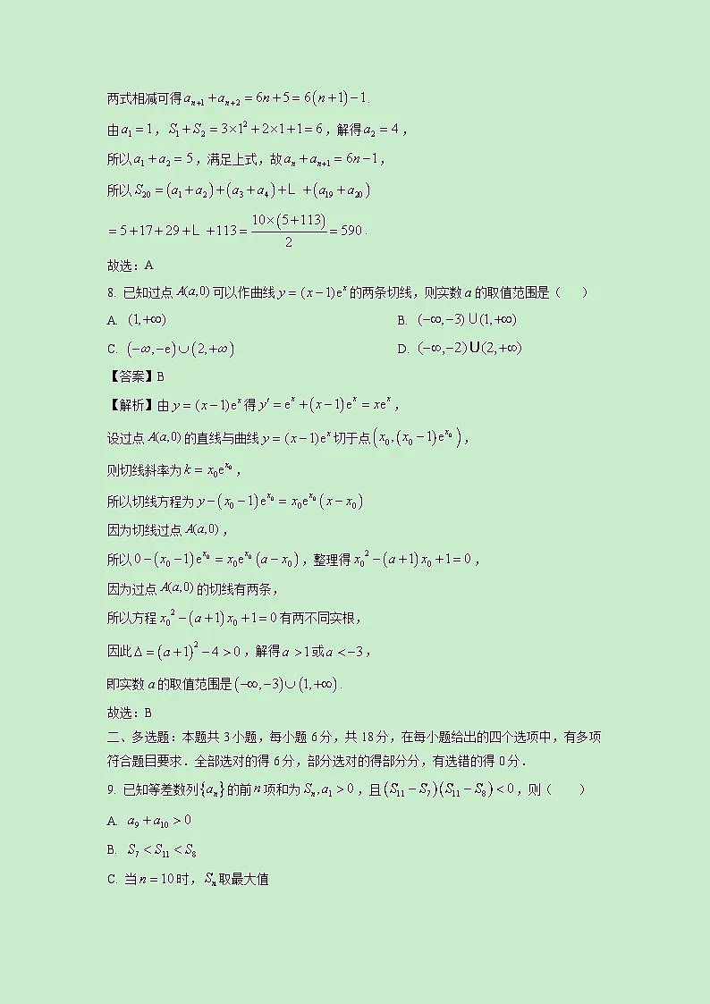 安徽省阜阳市两校2024-2025学年高二下学期3月月考数学试卷（解析版）第3页