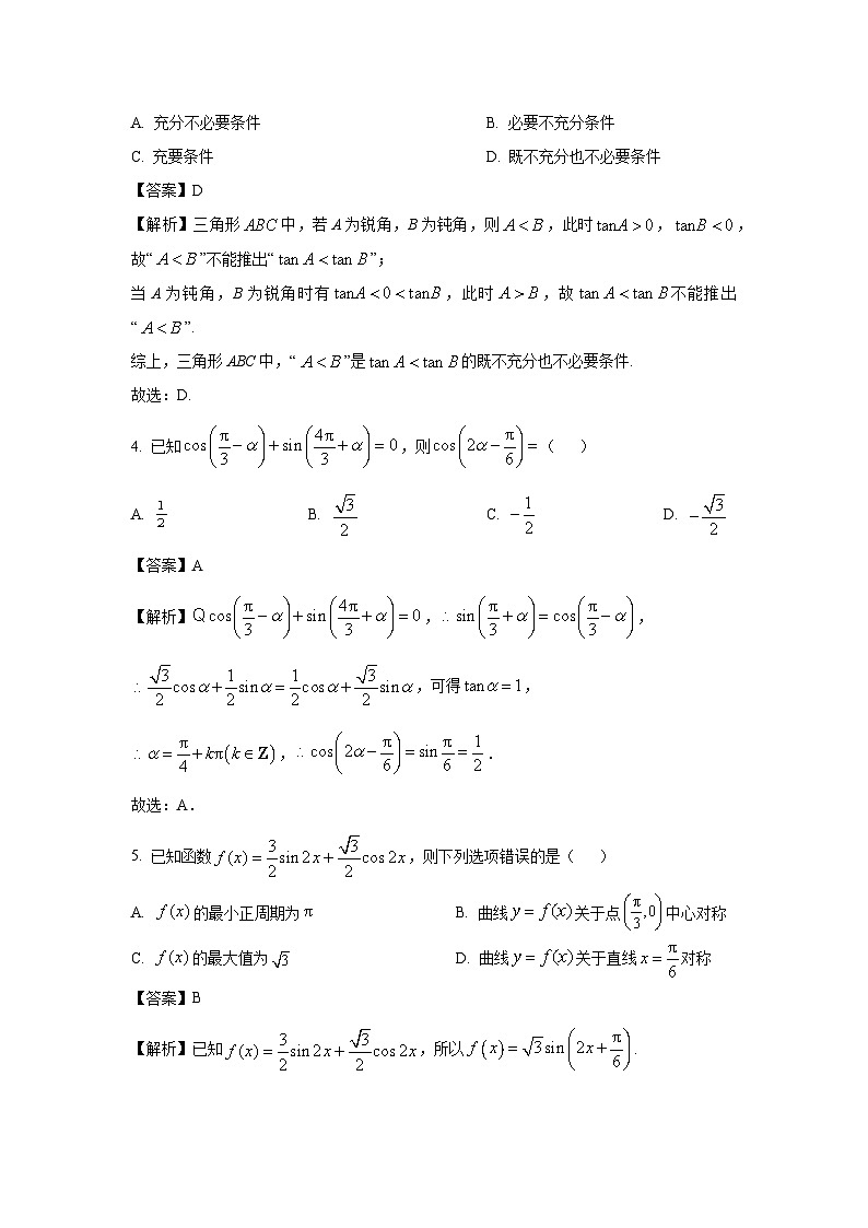 安徽省蚌埠市A层高中2024-2025学年高一下学期第四次联考数学试卷（解析版）第2页