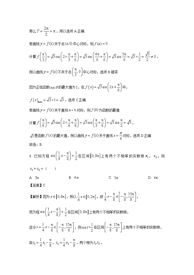 安徽省蚌埠市A层高中2024-2025学年高一下学期第四次联考数学试卷（解析版）第3页