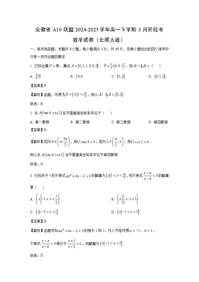 安徽省A10联盟2024-2025学年高一下学期3月阶段考（北师大版）数学试卷（解析版）第1页