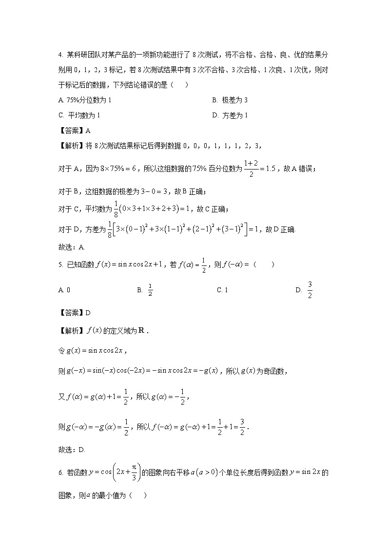 安徽省A10联盟2024-2025学年高一下学期3月阶段考（北师大版）数学试卷（解析版）第2页