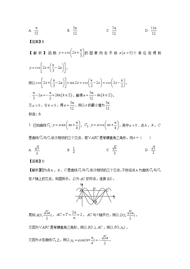 安徽省A10联盟2024-2025学年高一下学期3月阶段考（北师大版）数学试卷（解析版）第3页