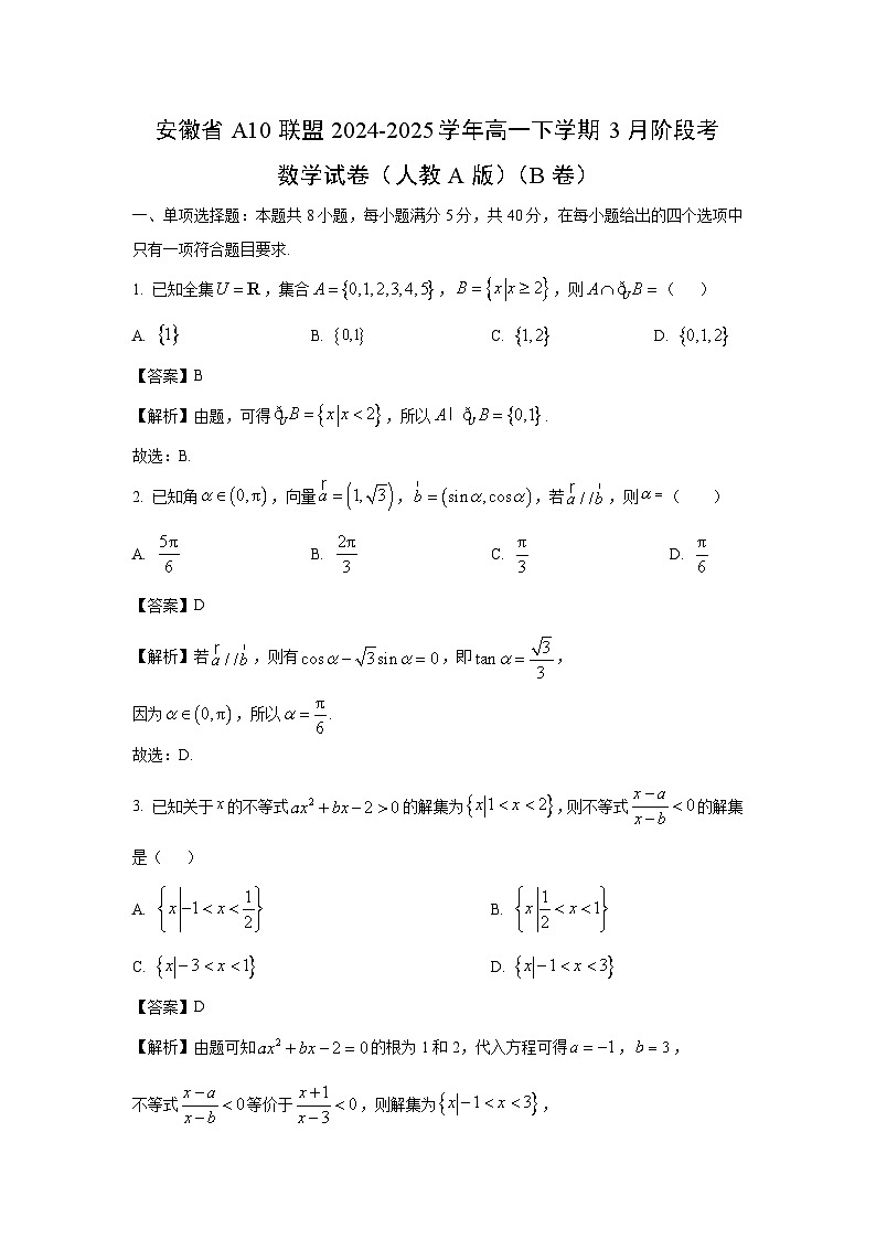 安徽省A10联盟2024-2025学年高一下学期3月阶段考（人教A版）（B卷）数学试卷（解析版）第1页