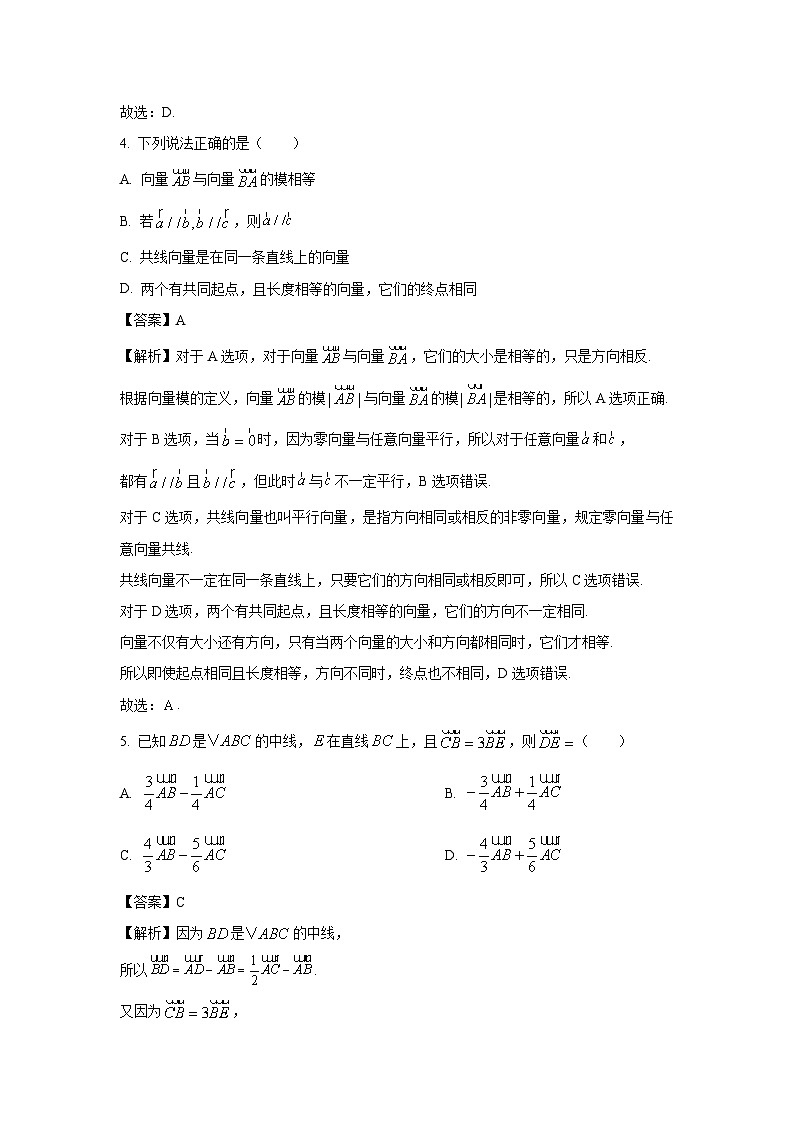 安徽省A10联盟2024-2025学年高一下学期3月阶段考（人教A版）（B卷）数学试卷（解析版）第2页