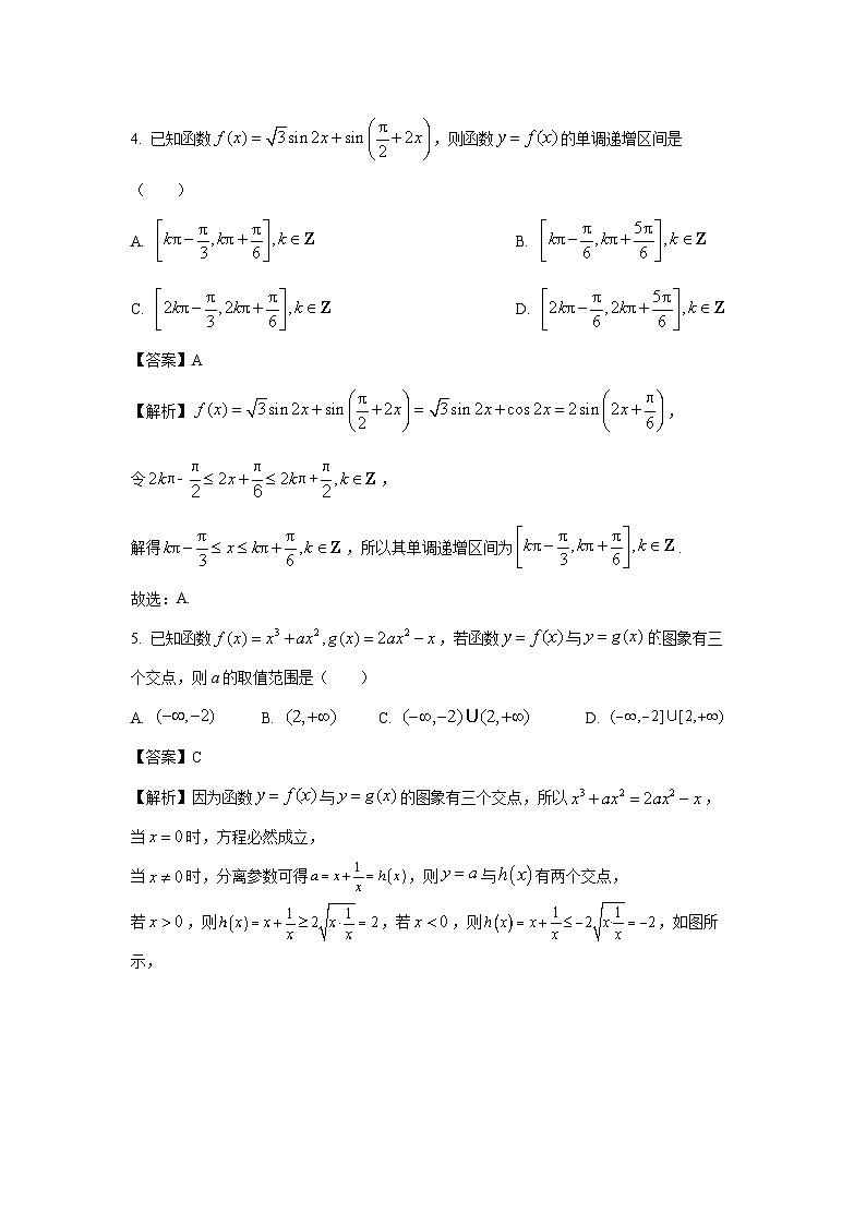 宁夏银川市、石嘴山市2025届高三学科教学质量检测（一模）数学试卷（解析版）第2页