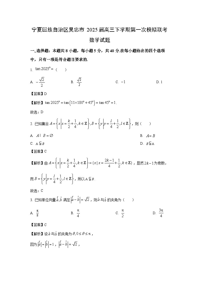宁夏回族自治区吴忠市2025届高三下学期第一次模拟联考数学试卷（解析版）第1页