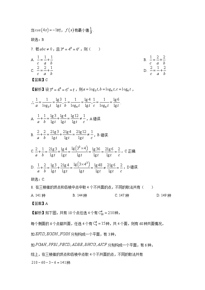 宁夏回族自治区吴忠市2025届高三下学期第一次模拟联考数学试卷（解析版）第3页