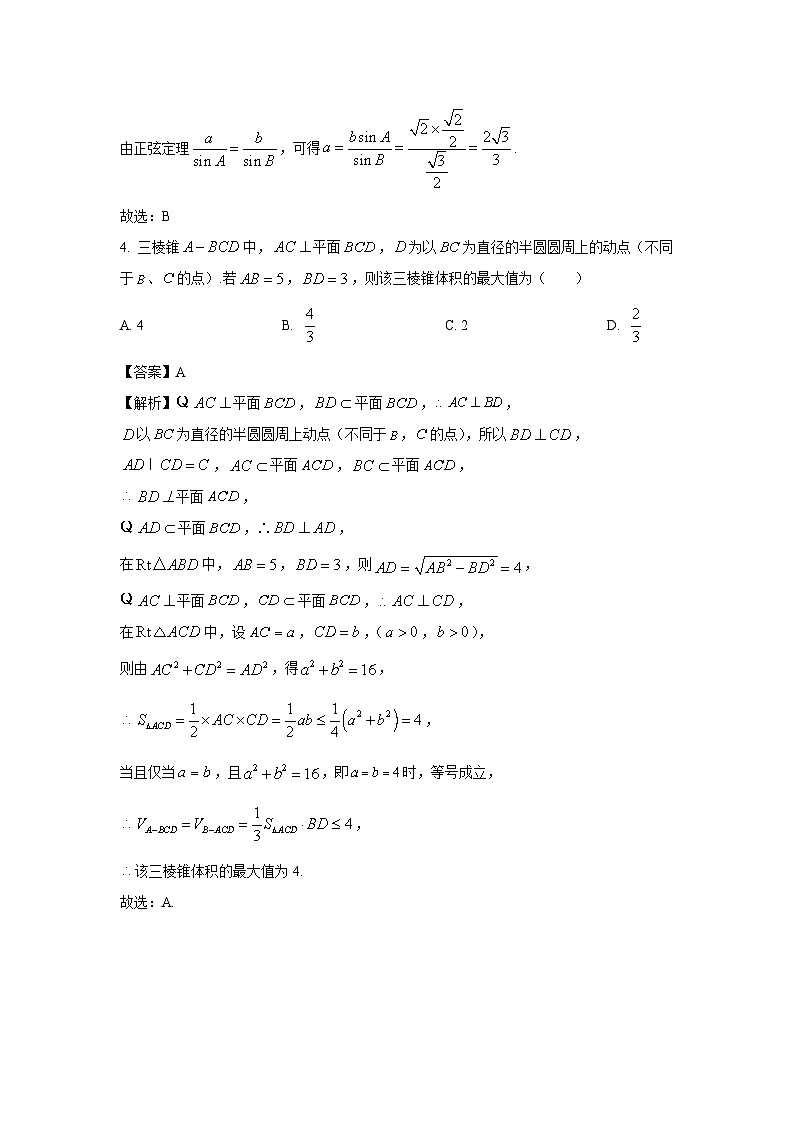 四川省广安市2025届高三第二次诊断性考试数学试卷（解析版）第2页