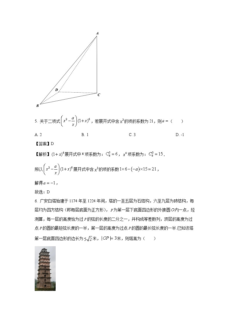 四川省广安市2025届高三第二次诊断性考试数学试卷（解析版）第3页