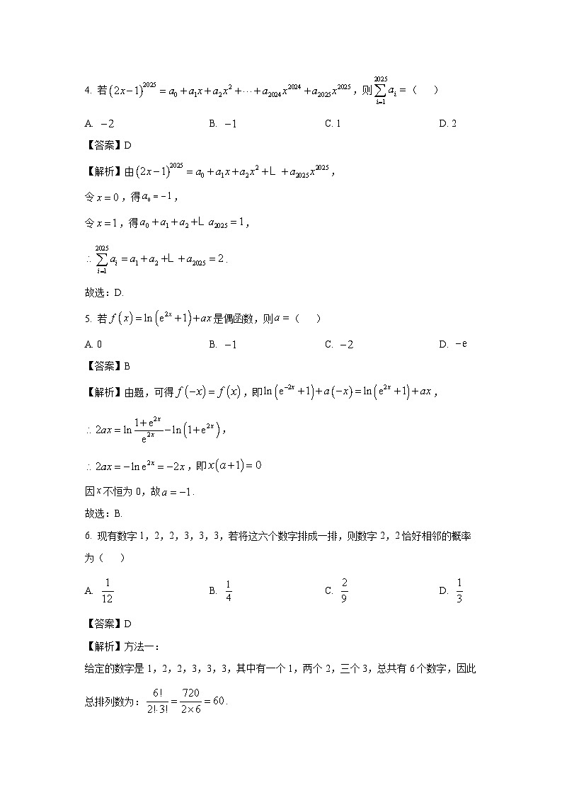 四川省宜宾市2025届高三第二次诊断性测试数学试卷（解析版）第2页