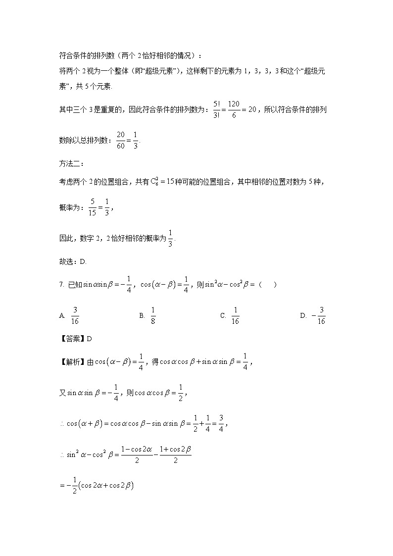 四川省宜宾市2025届高三第二次诊断性测试数学试卷（解析版）第3页