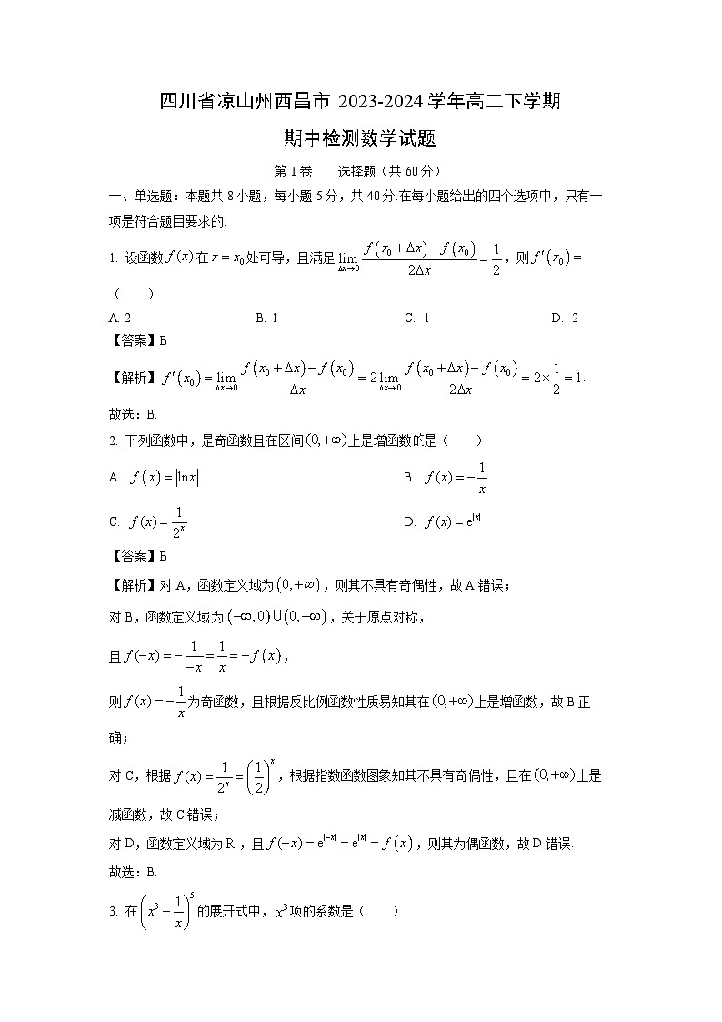四川省凉山州西昌市2023-2024学年高二下学期期中检测数学试卷（解析版）第1页