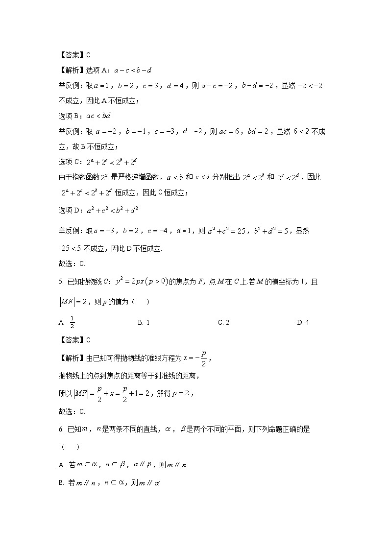 北京市丰台区2025届高三下学期一模数学试卷（解析版）第2页