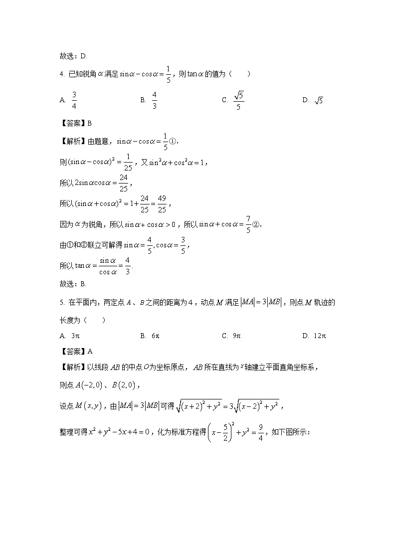 内蒙古赤峰市2025届高三下学期3·20模拟考试数学试卷（解析版）第2页