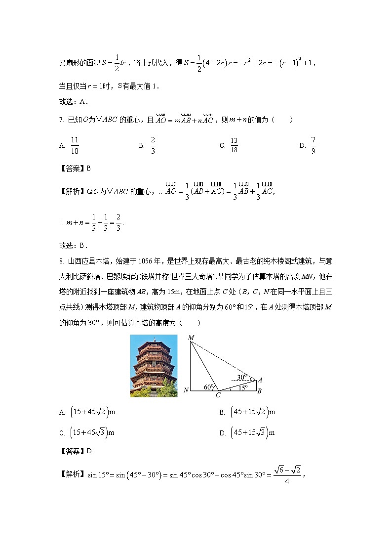 云南省楚雄彝族自治州2024-2025学年高一下学期3月月考数学试卷（解析版）第3页