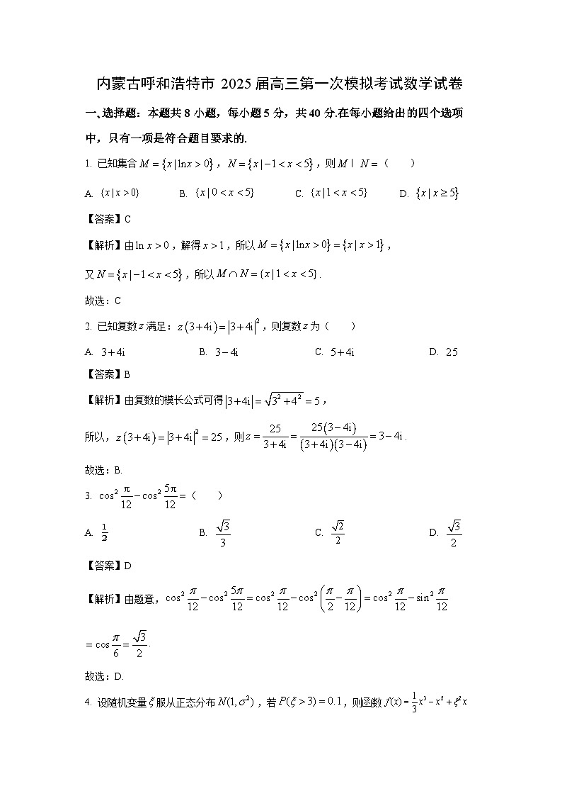 内蒙古呼和浩特市2025届高三第一次模拟考试数学试卷（解析版）第1页