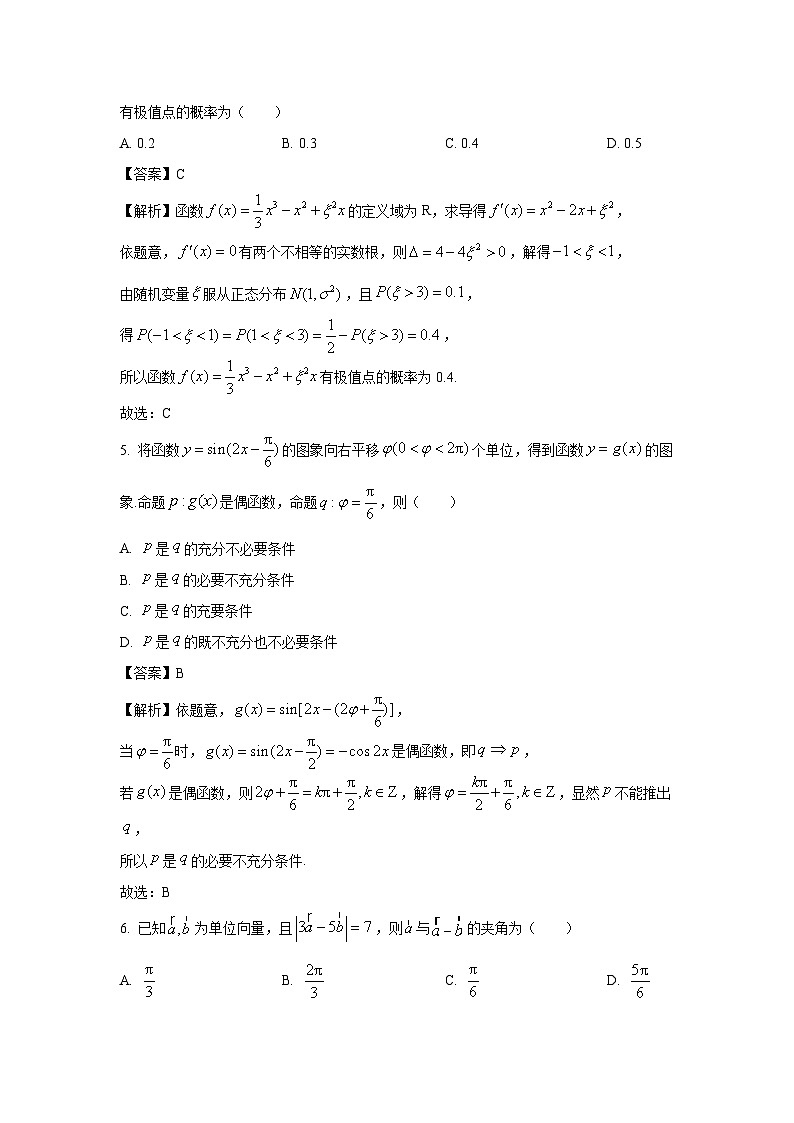 内蒙古呼和浩特市2025届高三第一次模拟考试数学试卷（解析版）第2页