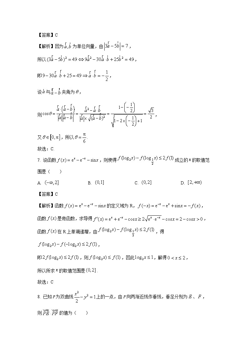 内蒙古呼和浩特市2025届高三第一次模拟考试数学试卷（解析版）第3页
