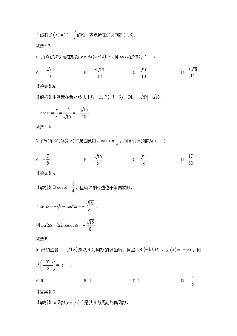 云南省昭通市镇雄县三校2024-2025学年高一下学期第一次月考数学试卷（解析版）第2页