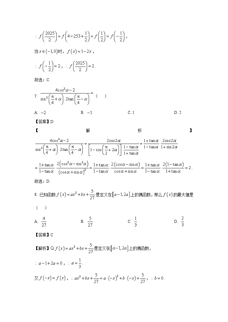 云南省昭通市镇雄县三校2024-2025学年高一下学期第一次月考数学试卷（解析版）第3页