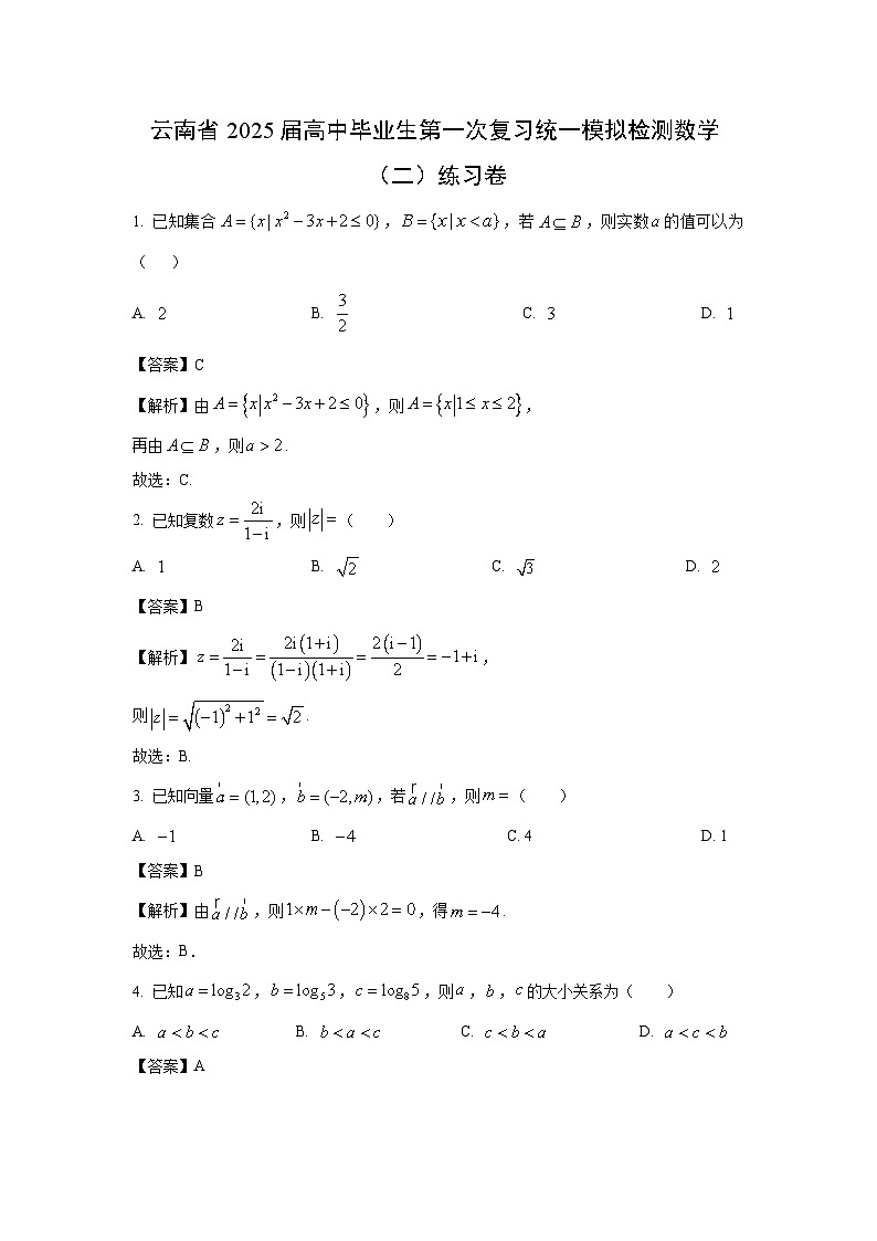 云南省2025届高中毕业生第一次复习统一模拟检测（二）练习卷数学试卷（解析版）第1页
