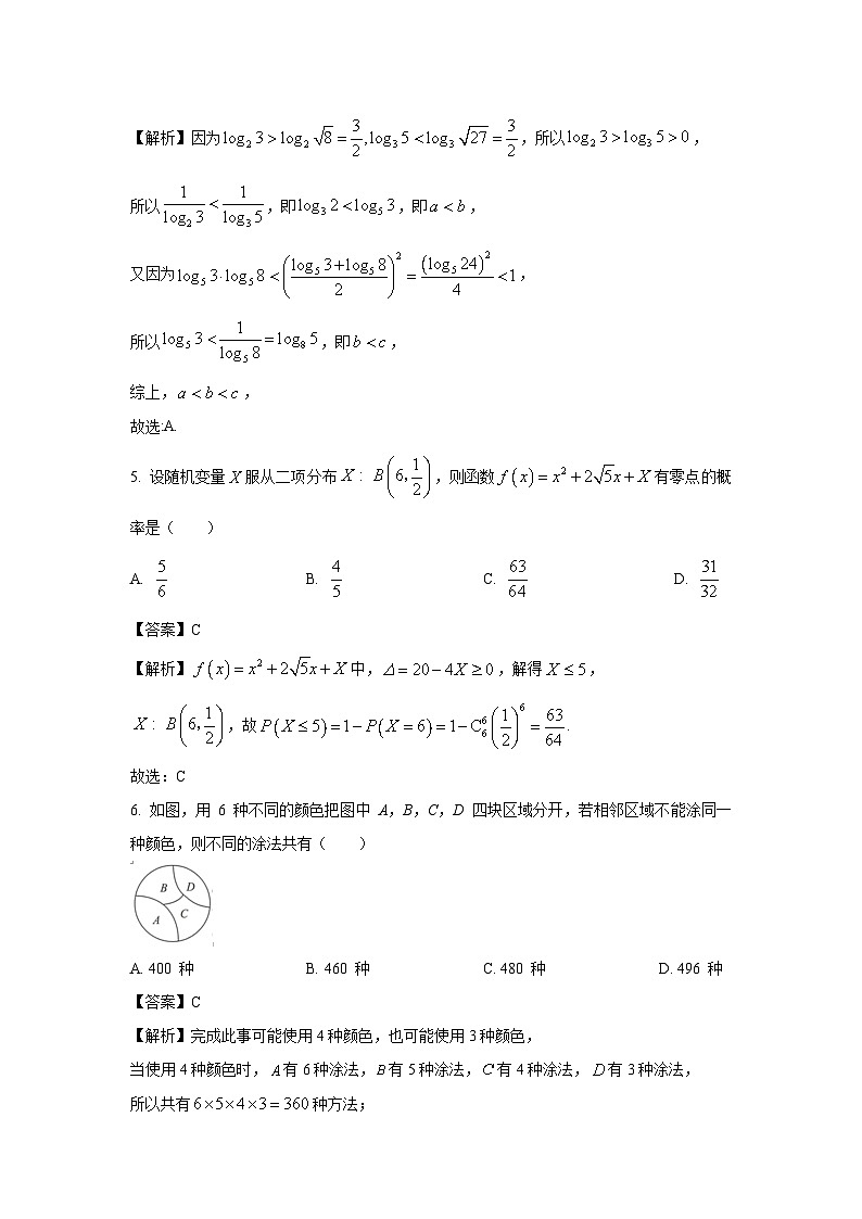 云南省2025届高中毕业生第一次复习统一模拟检测（二）练习卷数学试卷（解析版）第2页