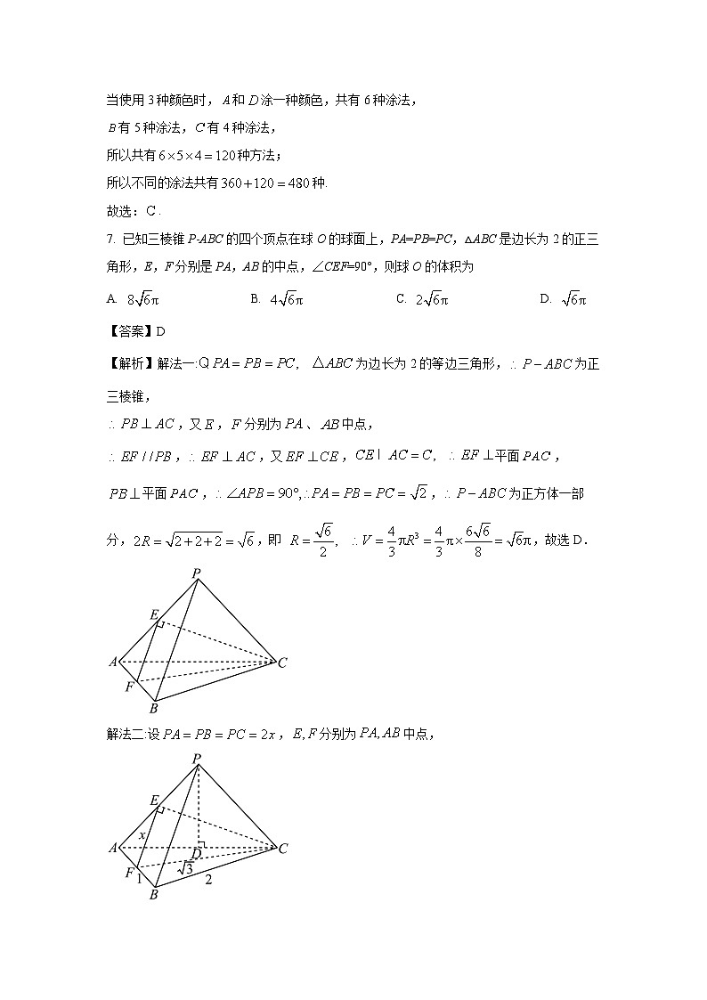 云南省2025届高中毕业生第一次复习统一模拟检测（二）练习卷数学试卷（解析版）第3页