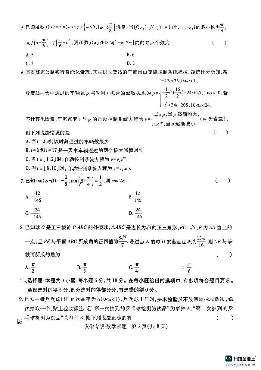【数学】王后雄2025高考押题预测卷（安徽专版）第2页