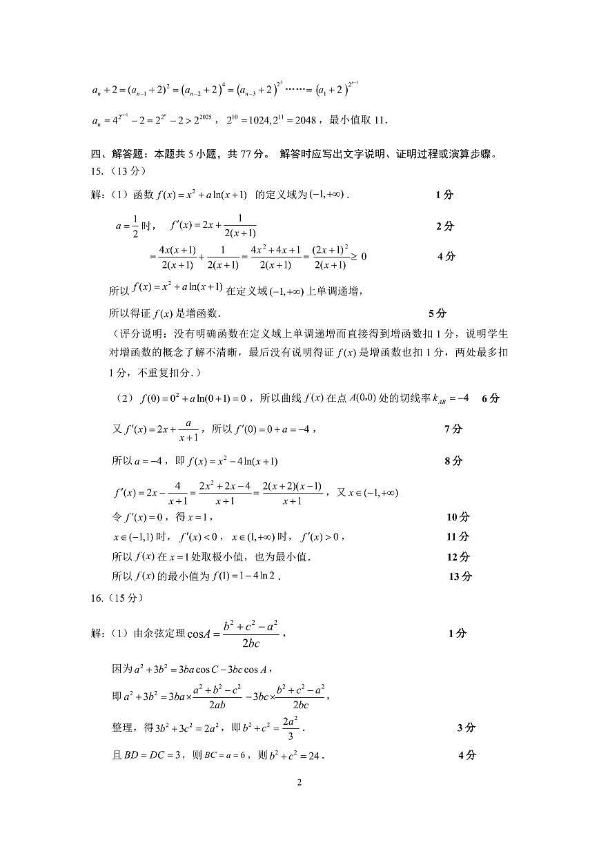 海口市2025届高三调研考试数学试题参考答案第2页