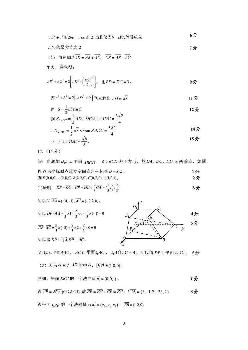 海口市2025届高三调研考试数学试题参考答案第3页