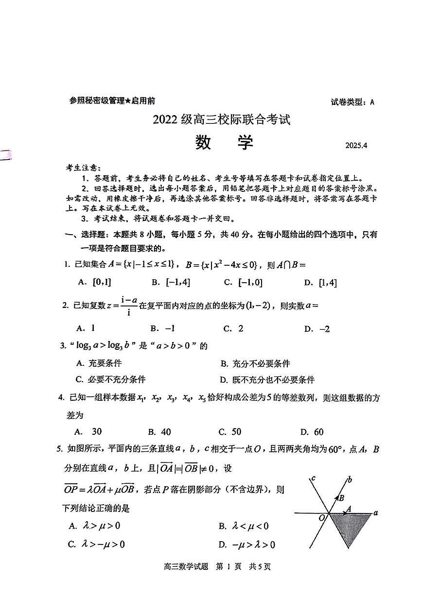 山东省日照市2024-2025学年高三下学期第二次校际联合考试数学试卷 附答案第1页