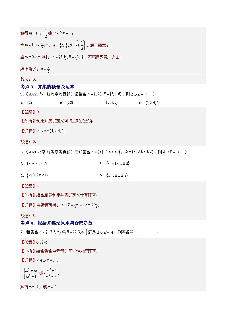 1.3集合的基本运算-(解析版)第2页