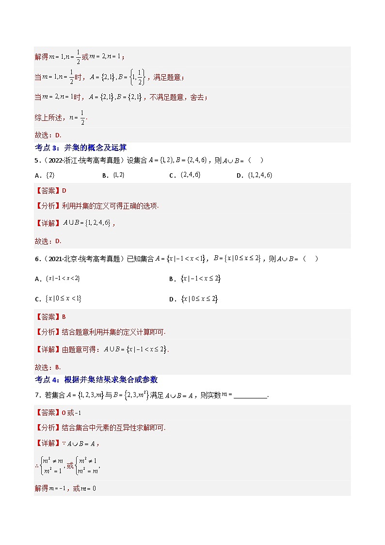 1.3集合的基本运算-(解析版)第2页