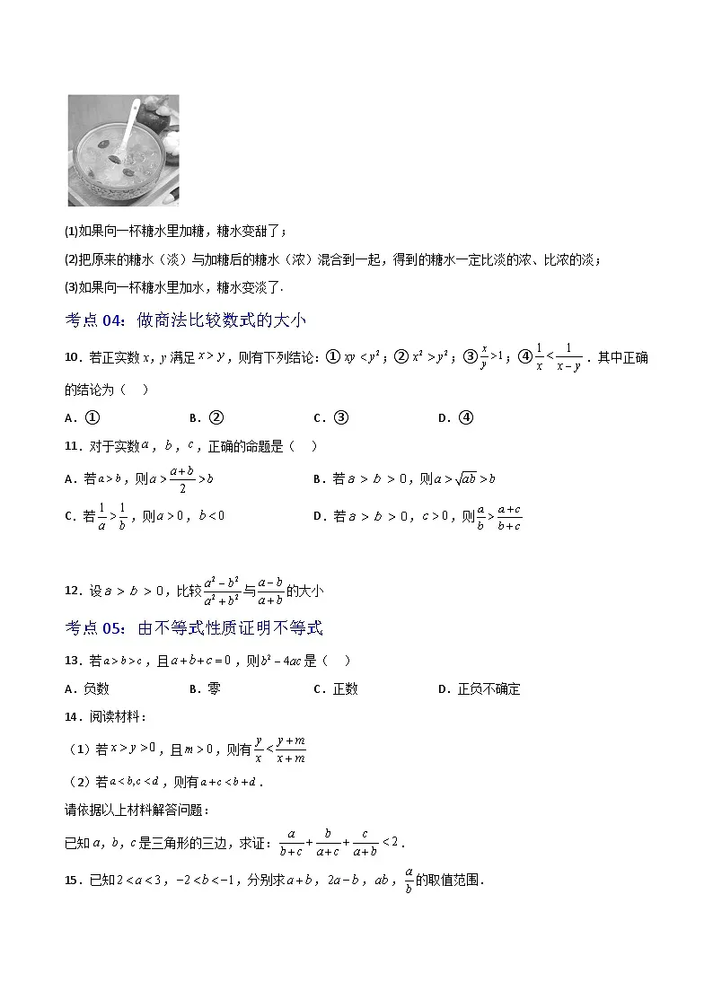 2.1等式性质与不等式性质-（原卷版）第2页
