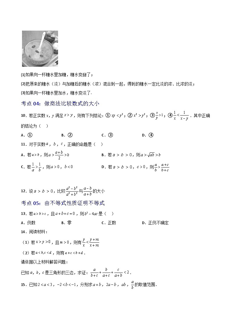 2.1等式性质与不等式性质-（原卷版）第2页