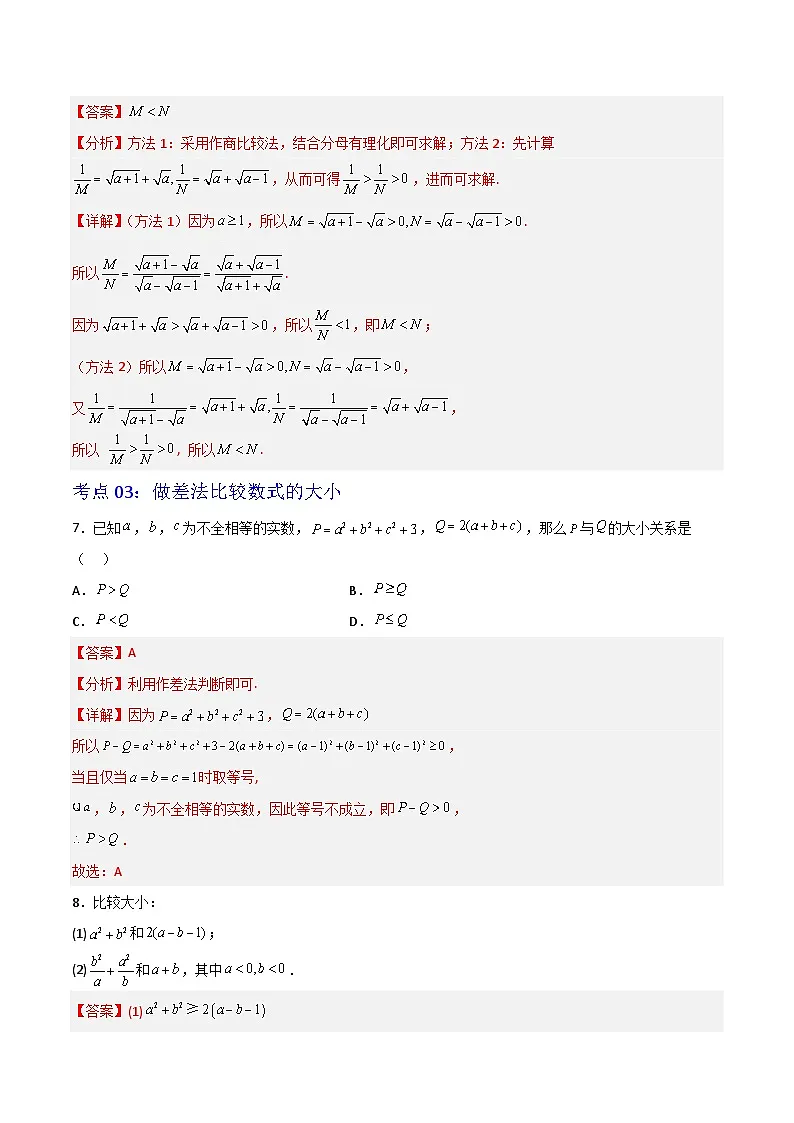2.1等式性质与不等式性质-（解析版）第3页
