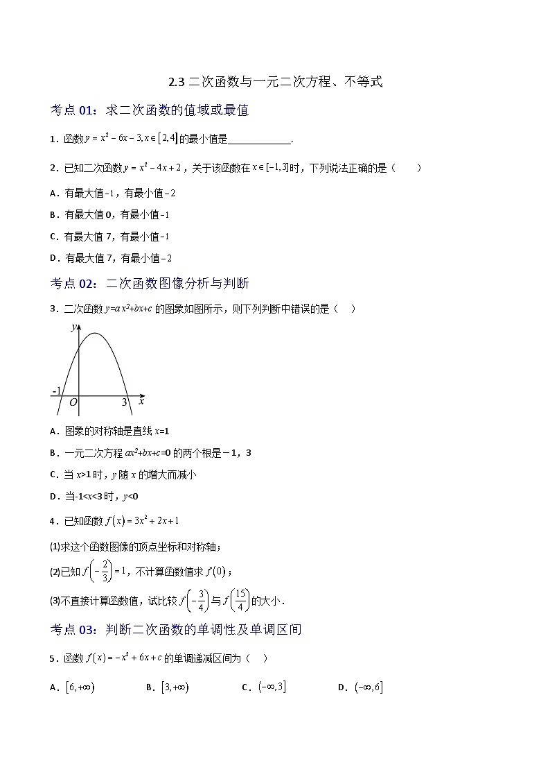 2.3二次函数与一元二次方程、不等式-2023-2024学年高一数学高分必刷常考题型专练（人教A版2019必修第一册）（原卷版）第1页