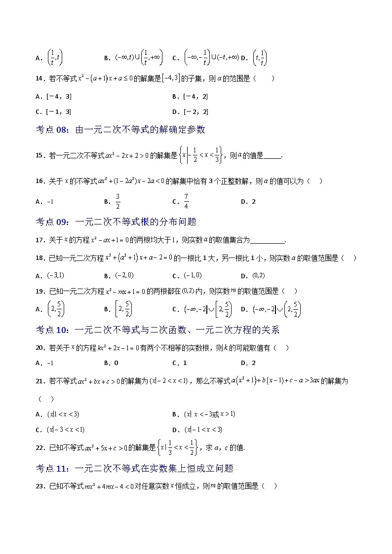 2.3二次函数与一元二次方程、不等式-2023-2024学年高一数学高分必刷常考题型专练（人教A版2019必修第一册）（原卷版）第3页