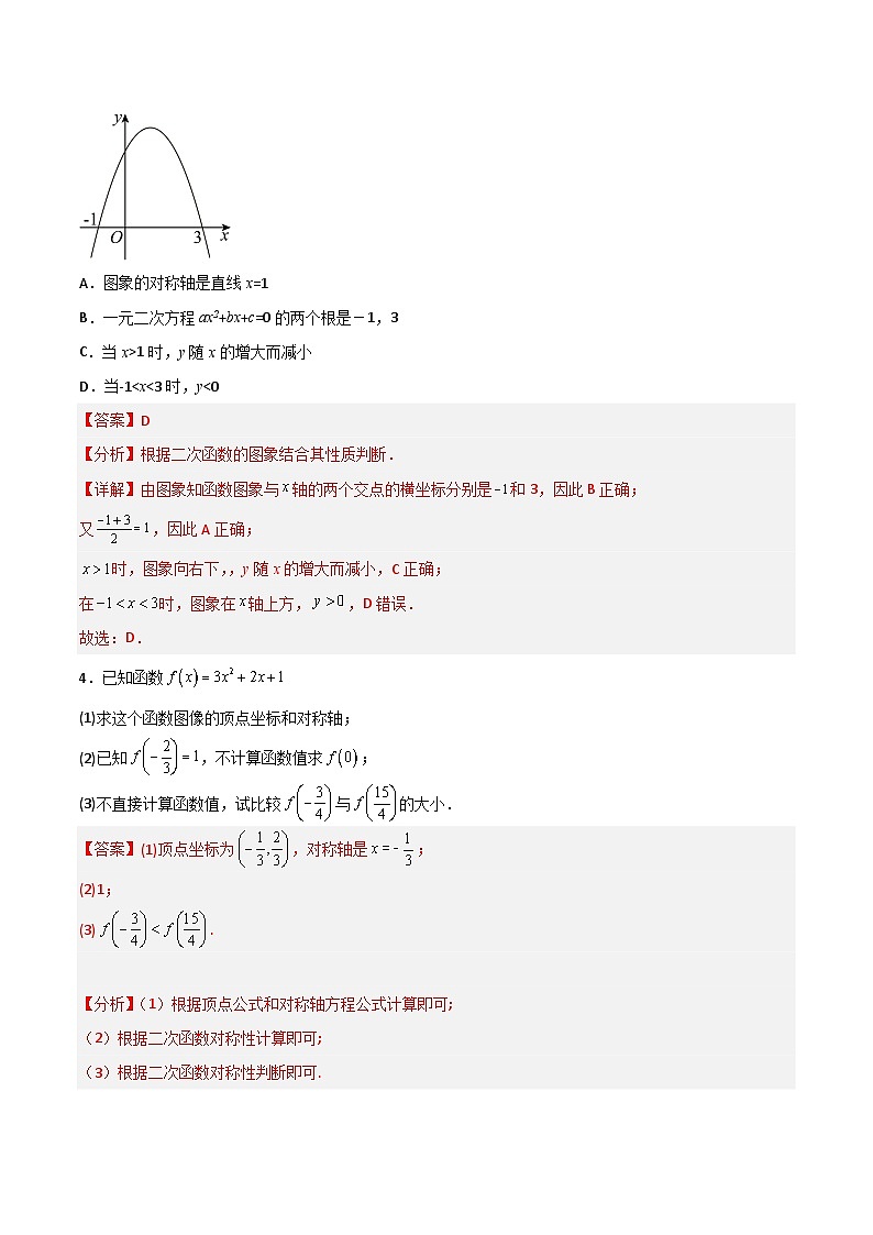 2.3二次函数与一元二次方程、不等式-2023-2024学年高一数学高分必刷常考题型专练（人教A版2019必修第一册）（解析版）第2页