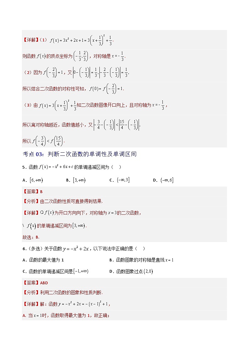 2.3二次函数与一元二次方程、不等式-2023-2024学年高一数学高分必刷常考题型专练（人教A版2019必修第一册）（解析版）第3页