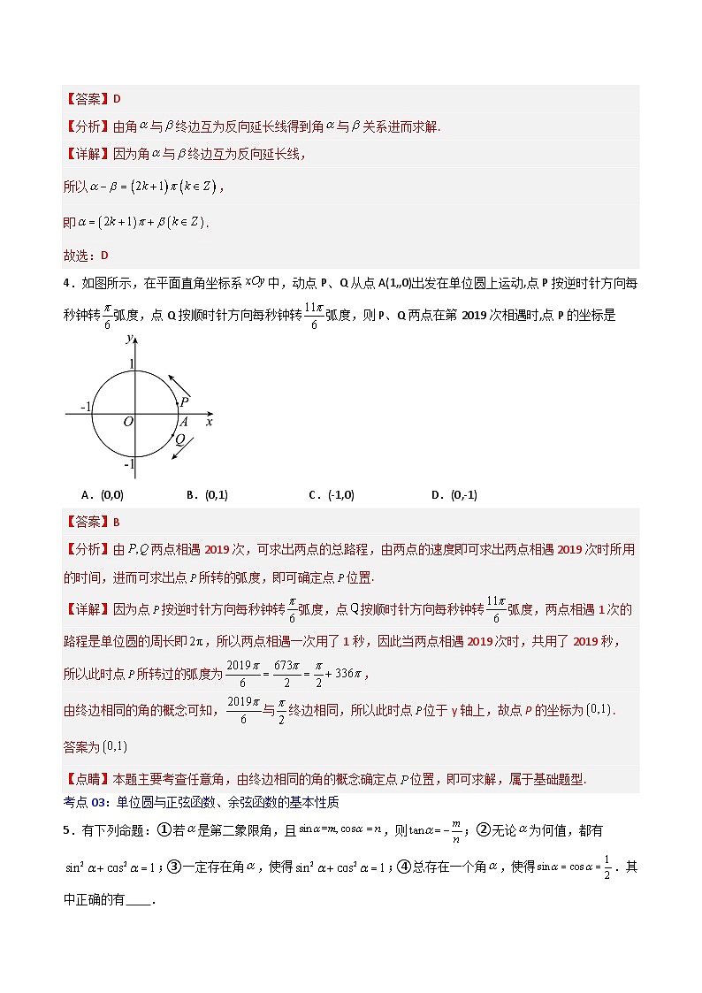 5.2.2同角三角函数的基本关系-2023-2024学年高一数学高分必刷常考题型专练（人教A版2019必修第一册)（解析版）第2页