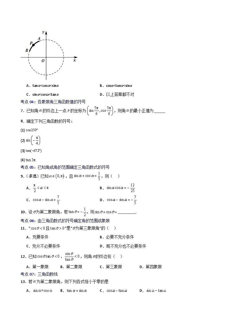 5.2.2同角三角函数的基本关系-2023-2024学年高一数学高分必刷常考题型专练（人教A版2019必修第一册)（原卷版）第2页