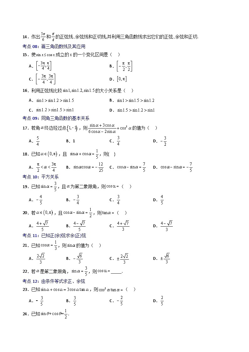 5.2.2同角三角函数的基本关系-2023-2024学年高一数学高分必刷常考题型专练（人教A版2019必修第一册)（原卷版）第3页