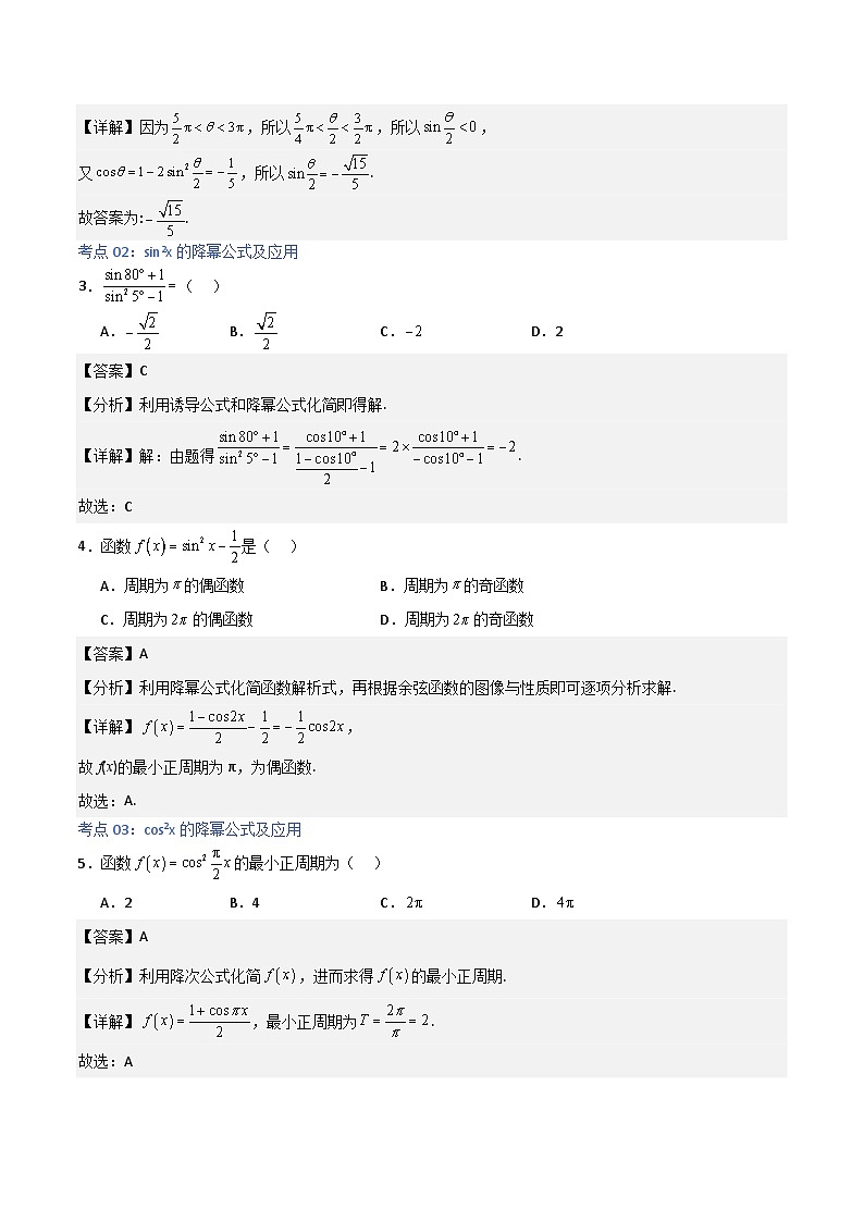5.5.2简单的三角恒等变换-2023-2024学年高一数学高分必刷常考题型专练（人教A版2019必修第一册)（解析版）第2页