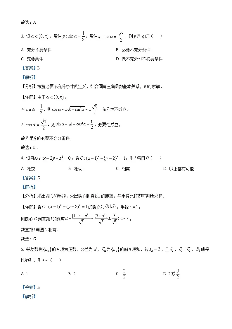 浙江省金华市十校2023-2024学年高三下学期4月模拟考试数学试题 含解析第2页