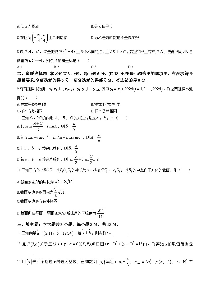 浙江省强基联盟2023-2024学年高三下学期3月联考试题 数学 含答案第2页
