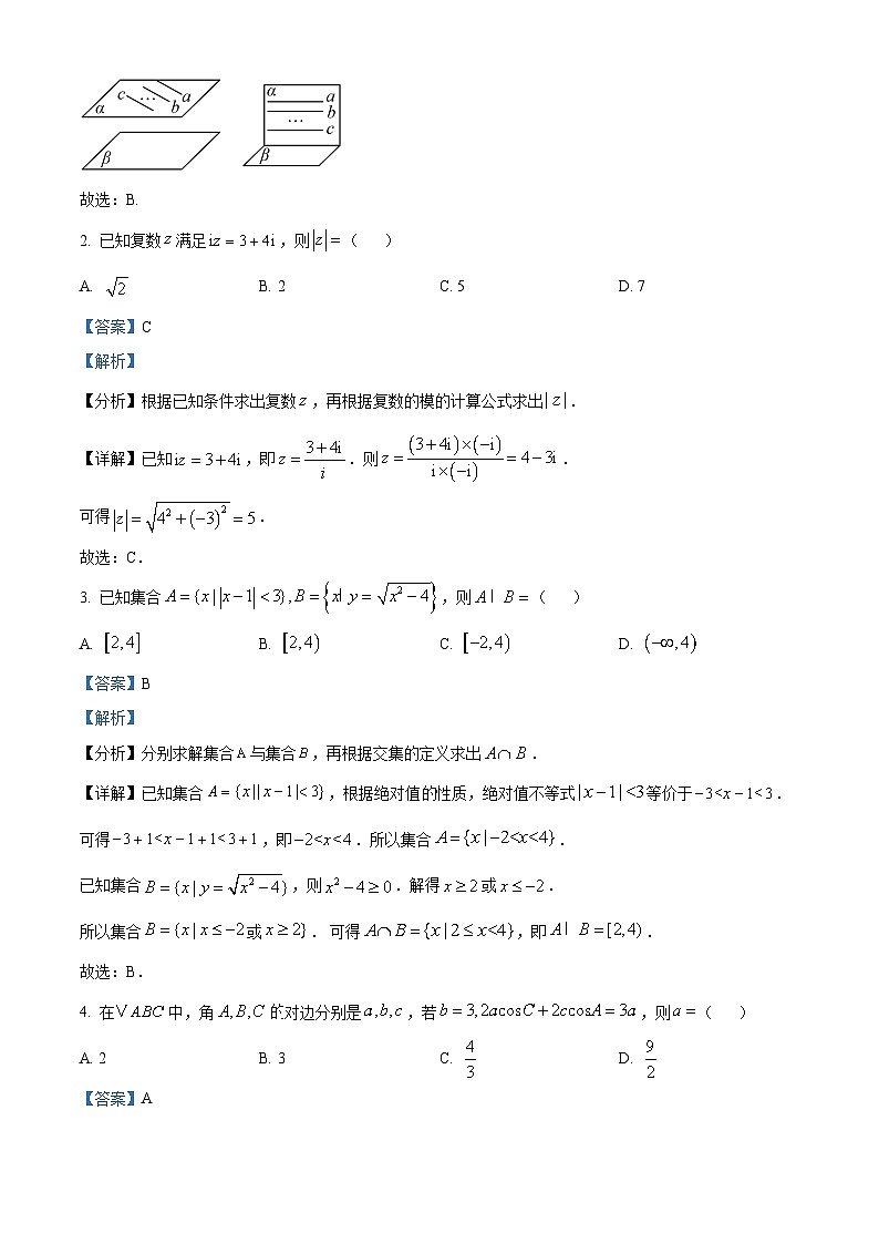 2025届江西省南昌市高三二模数学试题  Word版含解析第2页