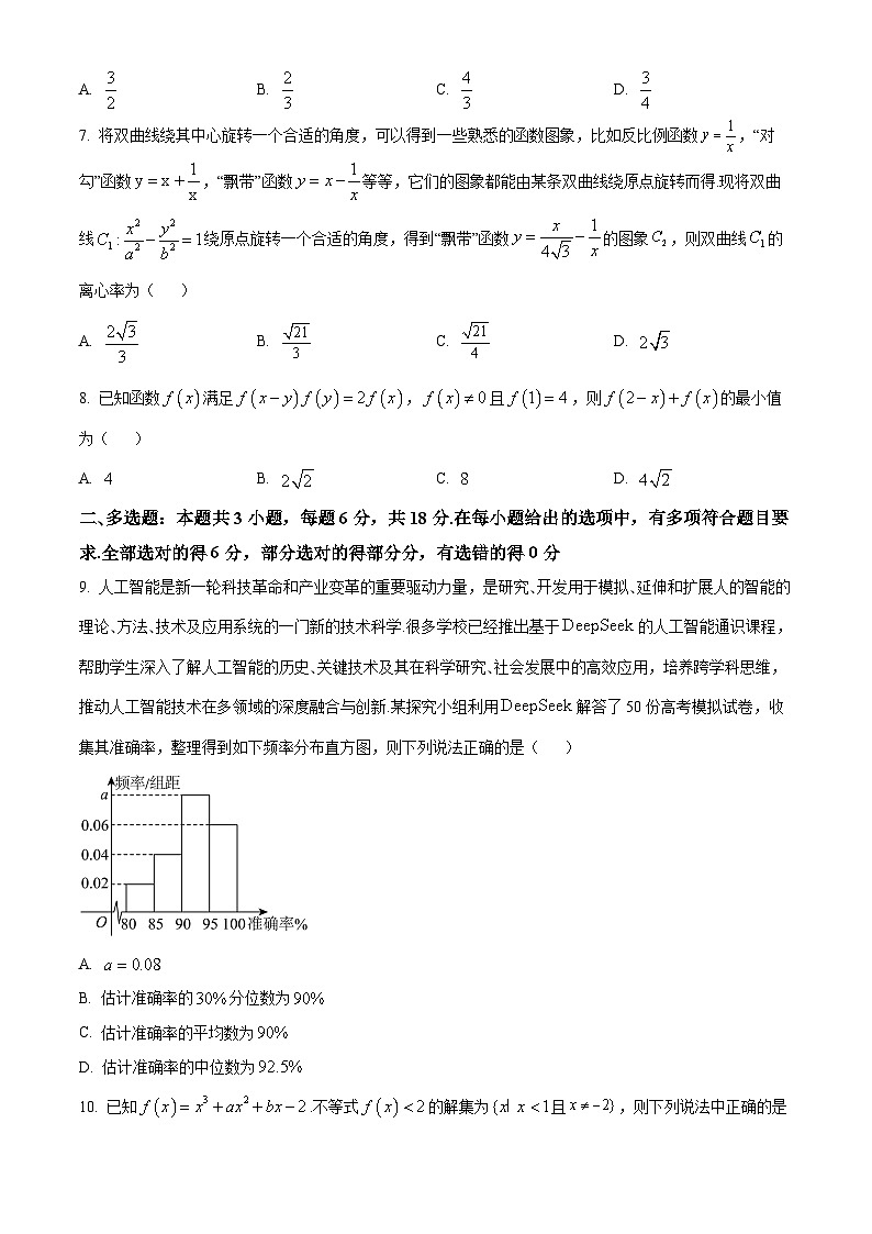 2025届江西省南昌市高三二模数学试题  Word版无答案第2页