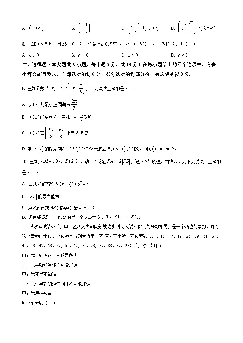 四川省雅安市2024-2025学年高三下学期第二次诊断性考试（4月二模）数学试卷 Word版无答案第2页